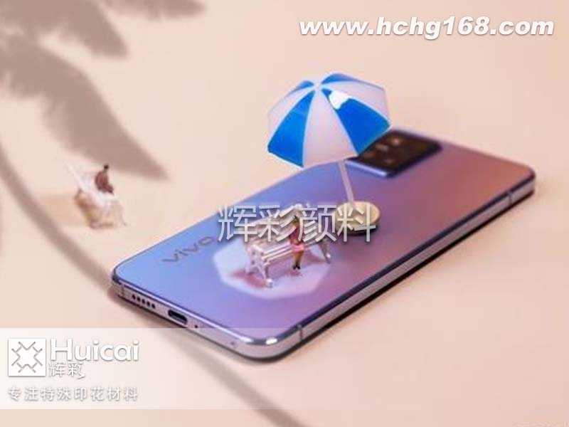 光變粉讓手機實現“綺光煥彩” 光致變色效果